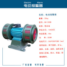 厂家直供电动报警器防火防汛防空高分贝报警器消防演练水利警报器