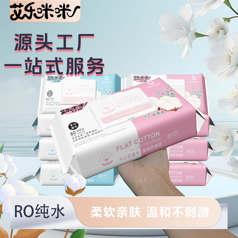 艾乐咪咪双色婴儿手口专用湿巾家庭实惠40抽小包便携