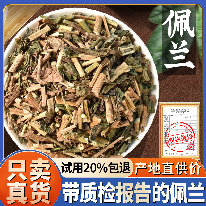 甄选 佩兰500g泡水 另售香薷佩兰茶 藿香佩兰叶非