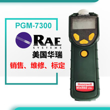 销售华瑞PGM-7300VOC检测仪销售霍尼韦尔MiniRAELite+VOC检测仪