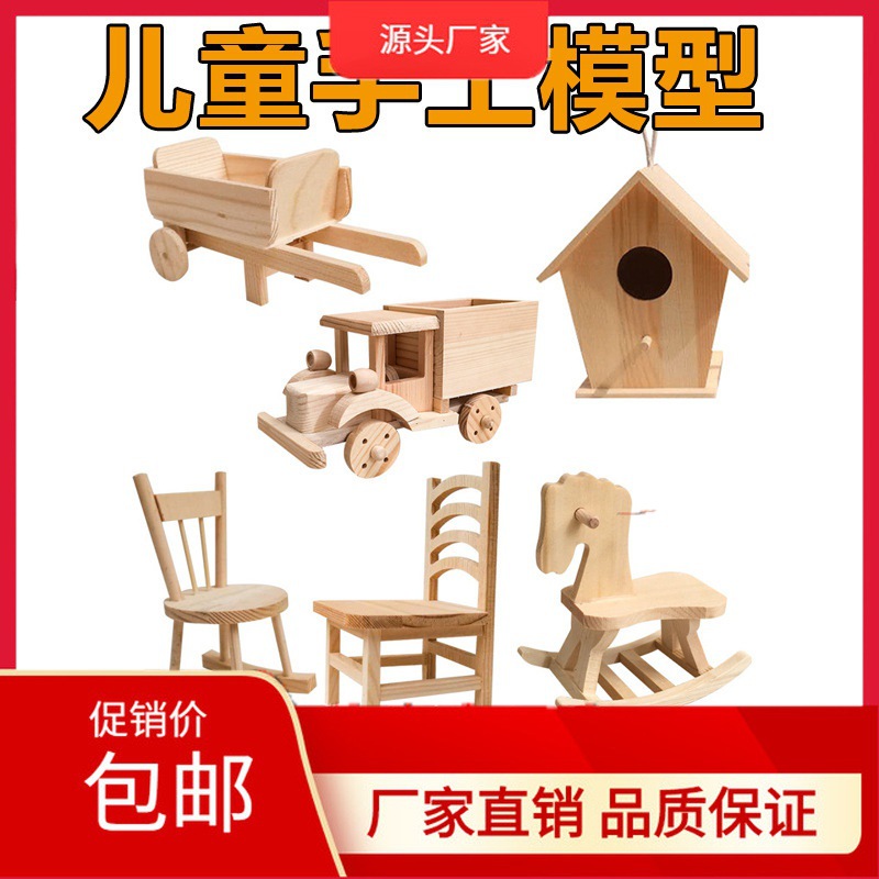 儿童幼儿园手工拼装模型半成品木工diy材料包木匠制作创意-阿里巴巴