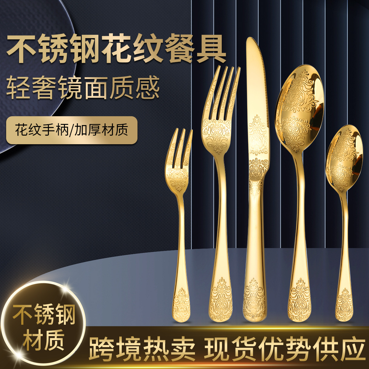 Stainless Steel Pattern Relief Knife, Fork and Spoon Set Household Spoon and Fork Vintage Western Steak Knife and Fork Cross-Border Tableware