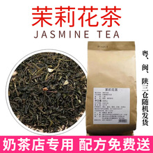 帮利茉莉花茶茉香绿茶绿研茉莉花茶散茶叶水果茶珍珠奶茶店茶