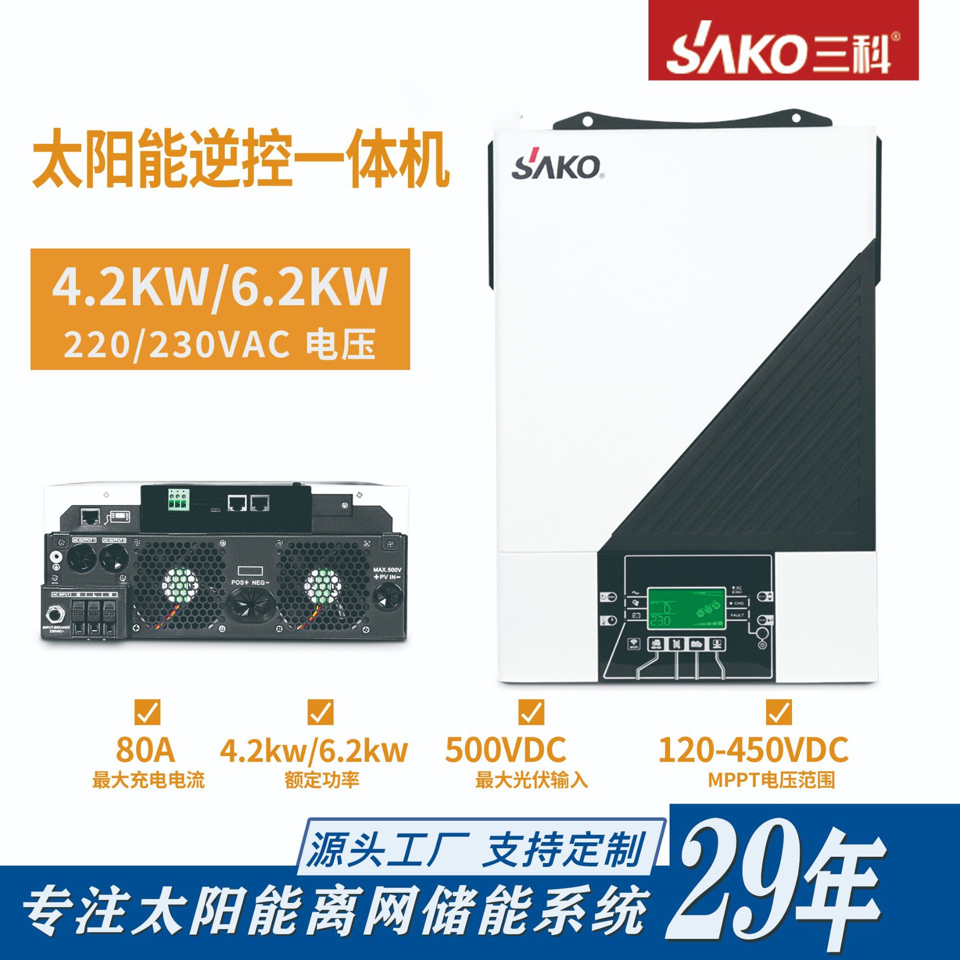 Sako Sanke Inverter High Frequency off-Grid Built-in MPPT Integrated Machine Sine Wave Photovoltaic Solar Inverter