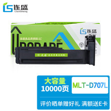 连盛 MLT-D707L大容量 黑色墨粉盒适用三星  K2200 2200ND 复印机