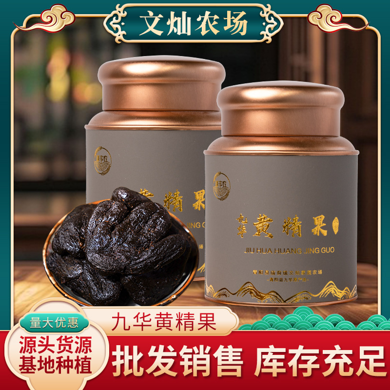 九华山黄精九蒸九晒黄精果熟黄精即食质肉头制黄精批发