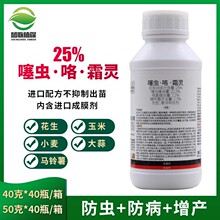 花生专用拌种剂咯菌腈精甲霜灵噻虫嗪防虫防病蚜虫全蚀 黑穗病40g