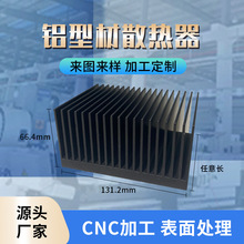 厂家销售cnc铝型材散热器 131.2x66.4铝制路灯散热片 继电器散热