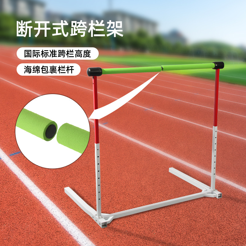 安全田径栏架柔软型体能训练跨栏架田径比赛专业高低可调节款防摔
