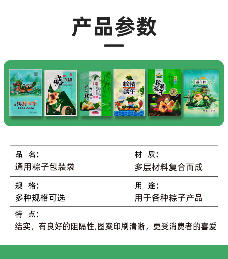 通用粽子包装袋-恢复的_04.jpg