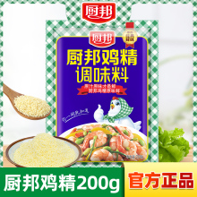 【厨邦鸡精】炒菜煲汤火锅凉拌增鲜调味鲜浓香鲜味鸡汁鸡精粉三鲜