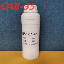 CAB-35  传化 椰油酰胺丙基甜菜碱 表面活性剂 椰子油起泡剂
