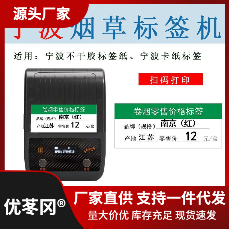 (浙江宁波专用)智博瑞烟草价格标签打印机超市便利店
