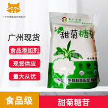 广州现货 供应 甜菊糖苷现货批发 食品级 甜味剂 甜菊糖 1公斤/袋