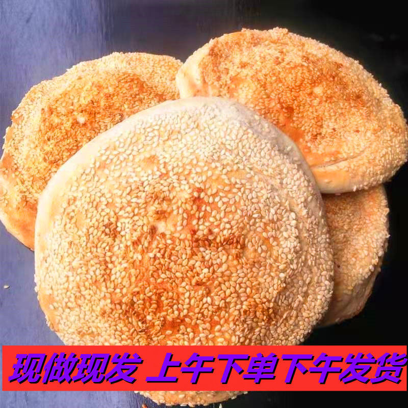 河南商丘特产吊炉烧饼五香咸味早餐