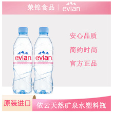 法国进口依云evian天然矿泉水 500ml*24瓶 弱碱性矿泉水批发