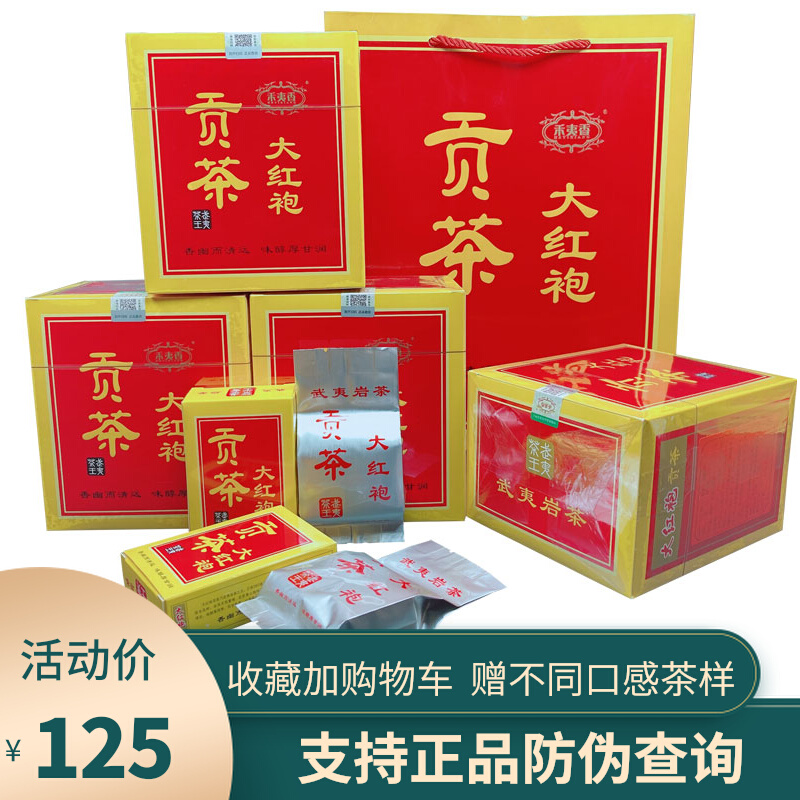 武夷岩茶 贡茶大红袍 乌龙茶武夷山茶叶 4盒1斤礼盒装炭焙大红袍