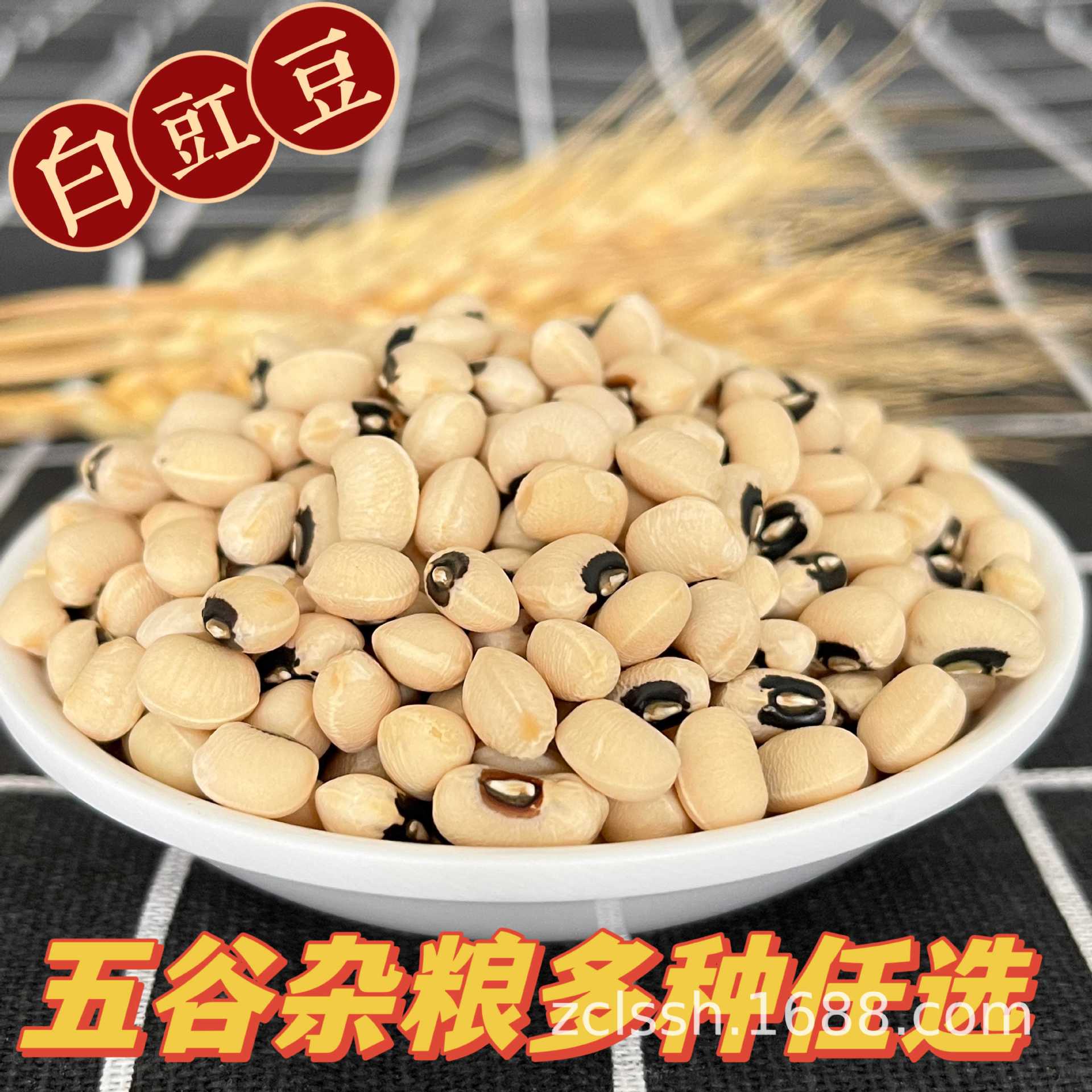 农家黑嘴白豇豆批发 五谷杂粮 白饭豆白豇豆粗粮袋装50斤-阿里巴巴