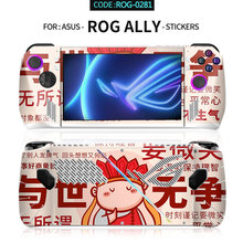 适用ROG ALLY游戏机贴膜 华硕掌机配件保护套 新青年佛系贴纸配件