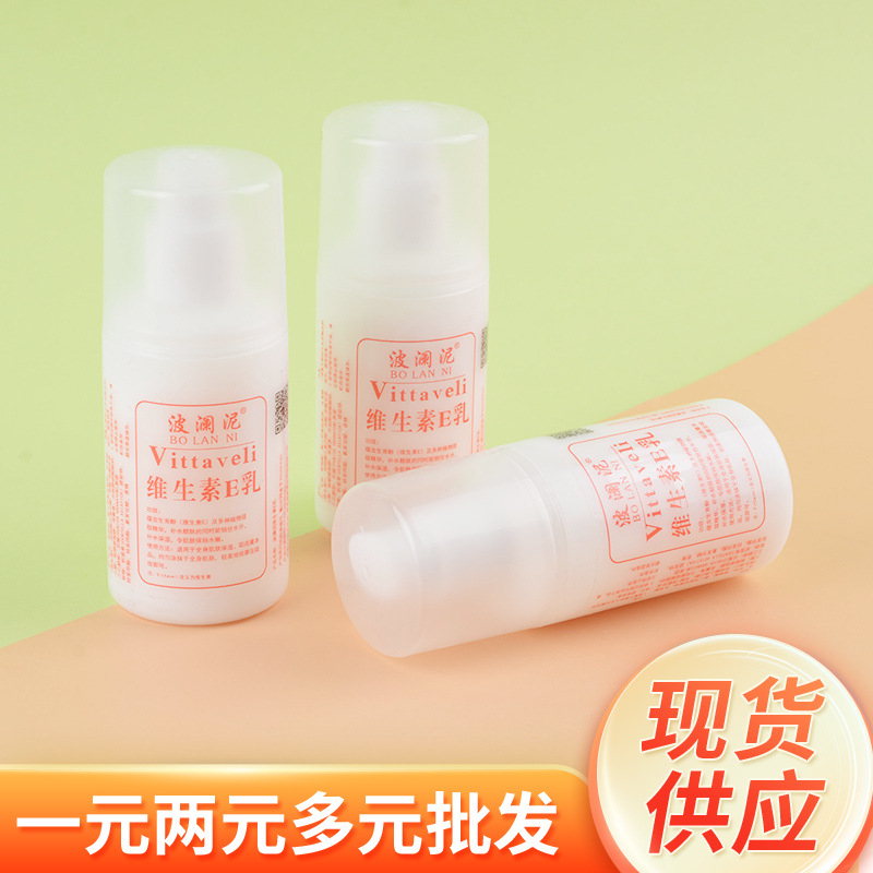 身体乳维生素e乳液保湿滋养补水乳液面霜保湿霜护手霜维e乳女批发