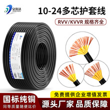 国标纯铜KVVR控制电缆10 12 16 24芯0.30.5 1.5平方多芯RVV护套线