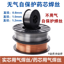 无气自保护焊丝E71T-GS药芯焊丝5公斤二保焊机不用气自保焊丝1.0