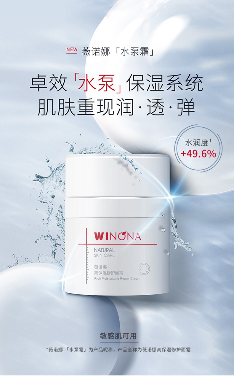 薇诺娜高保湿修护面霜50g 水泵霜 干皮补水修护屏障国货护肤品