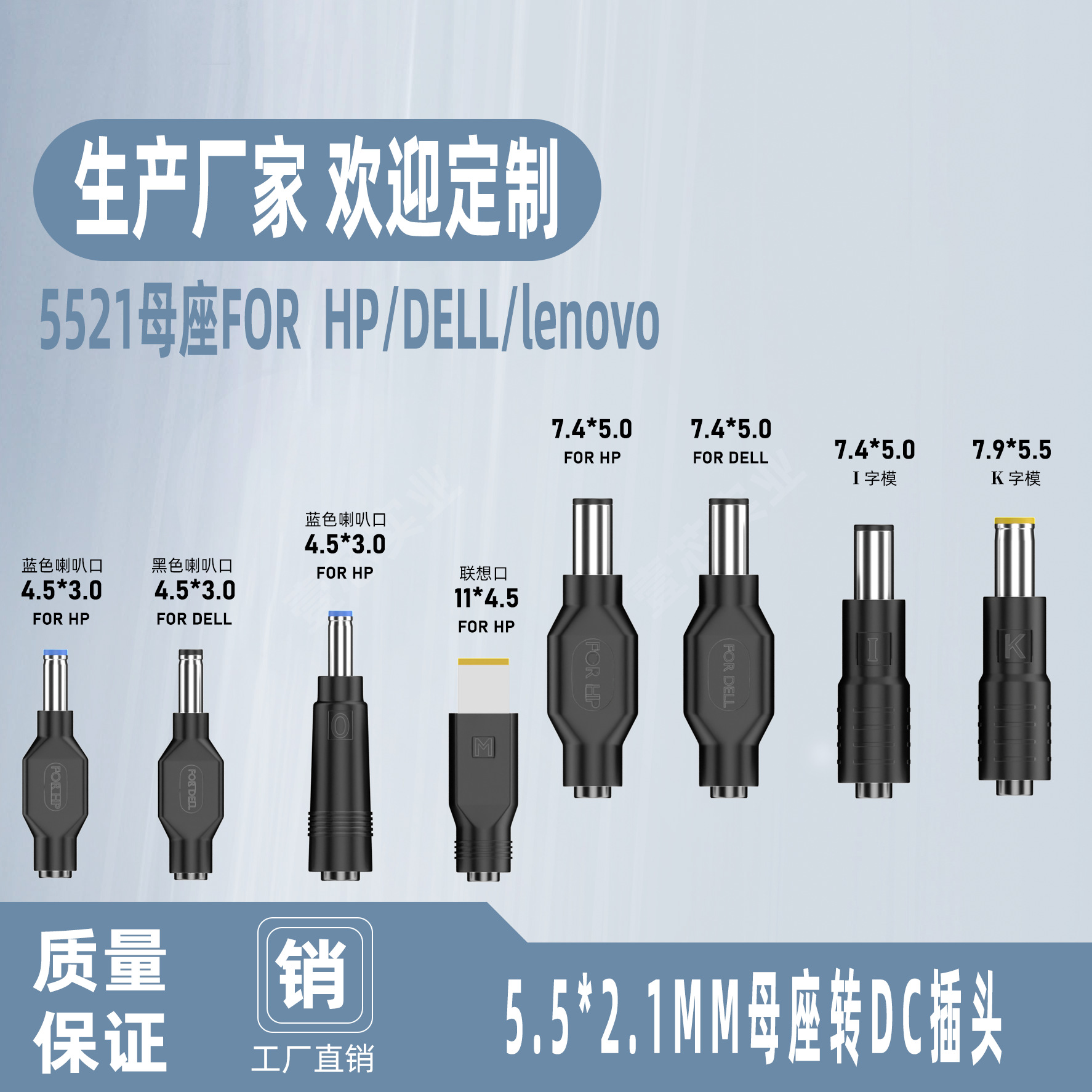 工厂批发dc 5521母座直流电源转换插头全系笔记本电脑充电转接头