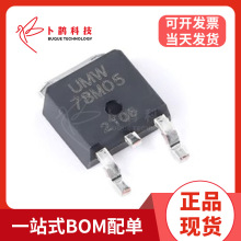 原装 78M05封装TO-252 35V 5V 1A 线性稳压器芯片IC 电子元器件