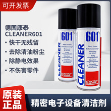 德国康泰CLEANER601精密电子设备清洁剂电气电器清洗剂快干无残留