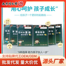 南京同仁堂生物科技有限公司DHA藻油胶囊 鱼油软胶囊乳钙凝胶糖果