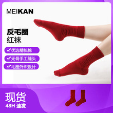 MEIKAN 女士本命年红色袜子 中筒大红棉袜加厚秋冬季毛圈外织女袜