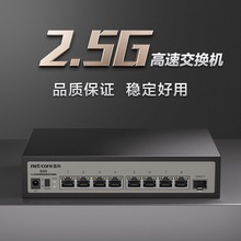 netcore磊科8口2.5G交换机万兆10G SFP光口支持向下兼容GS9