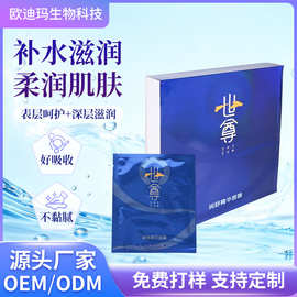 补水保湿面膜精华面膜滋润面膜清爽不黏腻护肤品贴牌加工定制