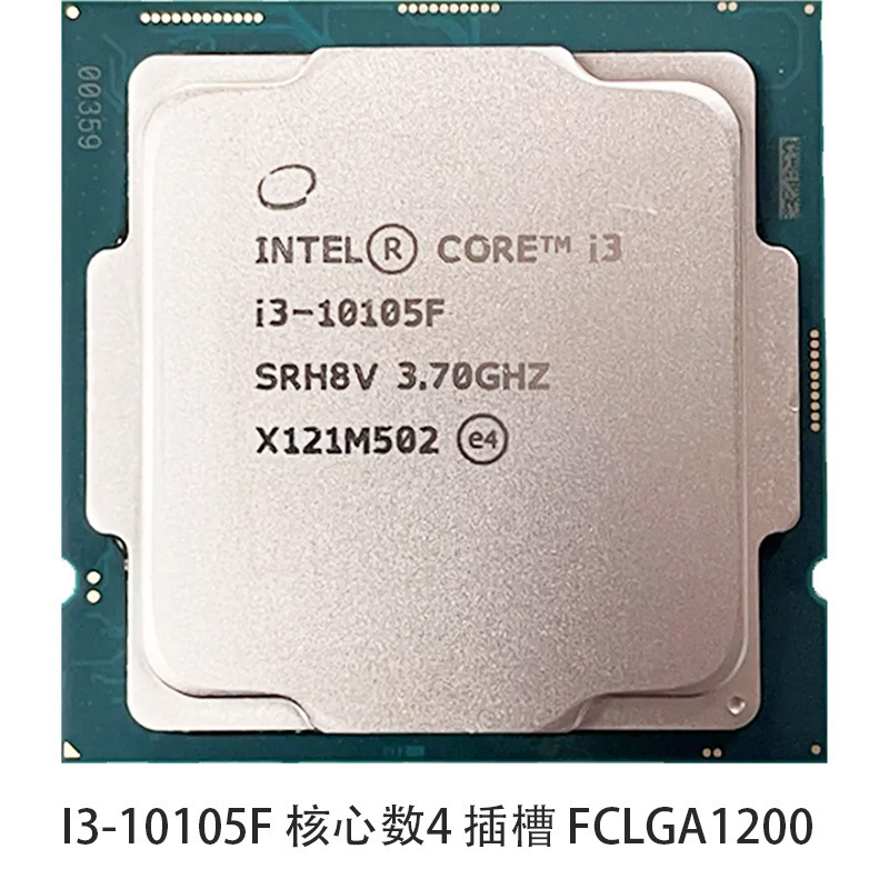 英特尔酷睿i3 10105f散片台式机电脑cpu处理器适用主板h510-阿里巴巴