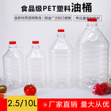 2.5/3/4.5/5/5.5/10L杨梅酒瓶色拉油桶PET塑料瓶大口径瓶菜籽油壶