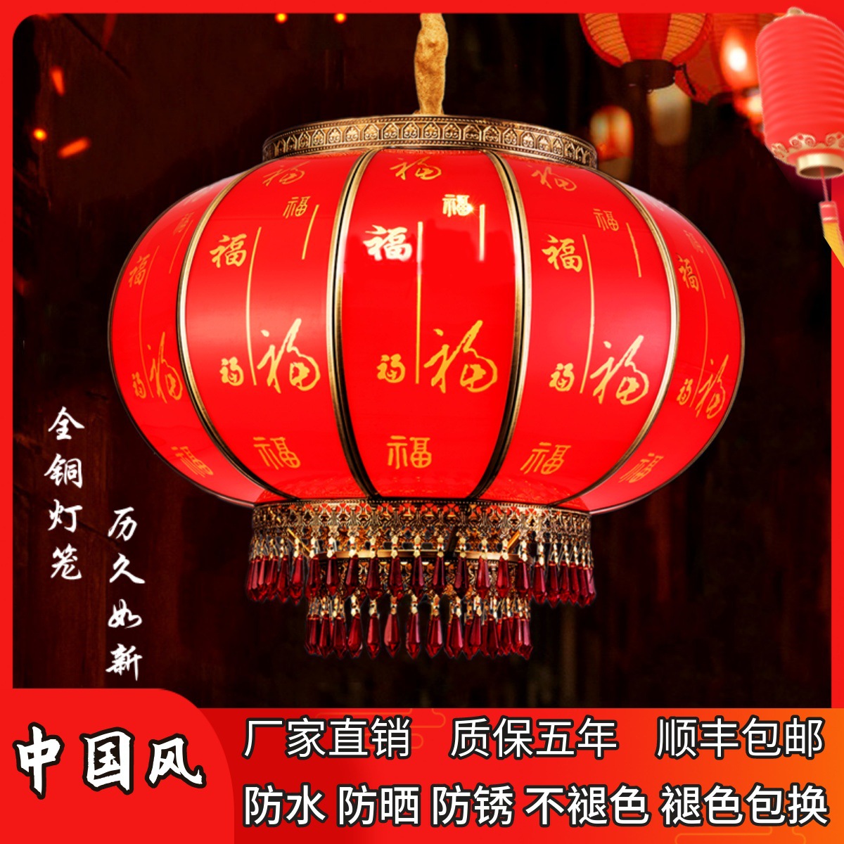 全铜别墅大门户外防水乔迁新居中国风福字新年结婚阳台红灯笼挂饰