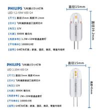 飞利浦LED灯珠 G4灯珠12v/1.2W 1.7W 2W水晶灯灯泡G4插脚