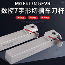 抗震排刀机切槽切断刀杆MGEVL1616/2020-3横向切槽7字型切断车刀