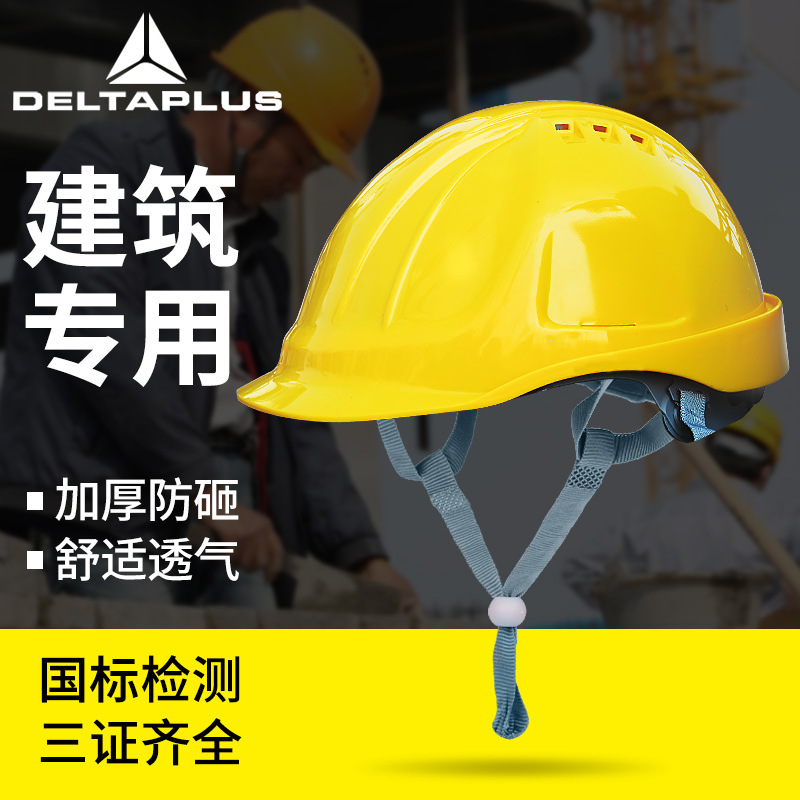 代尔塔102106安全帽工地男施工建筑领导头盔工程防护头帽免费印字
