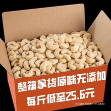 2023年新货生腰果仁大原味越南商用5斤装整箱新鲜孕妇烘焙