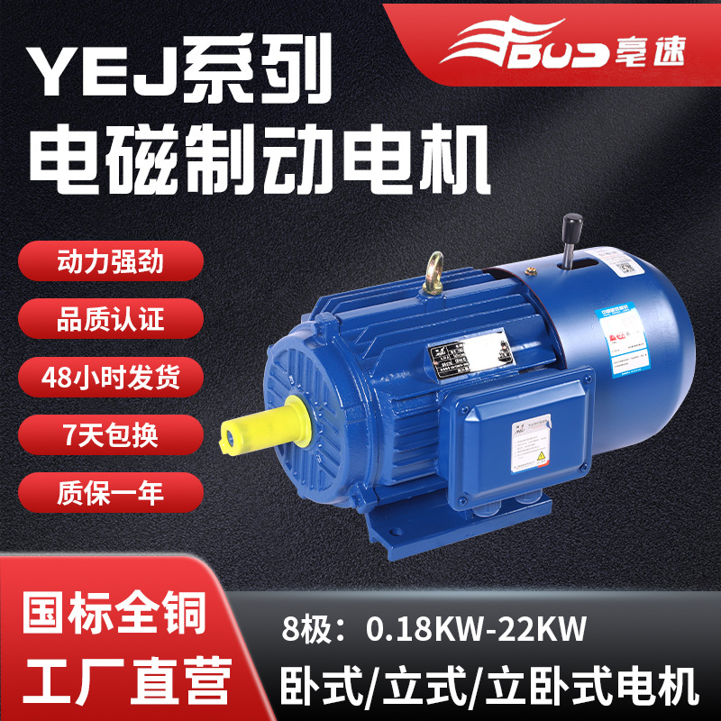 YEJ电磁制动电机8极交流全铜电机 0.18kw-45kw三相异步电动机批发