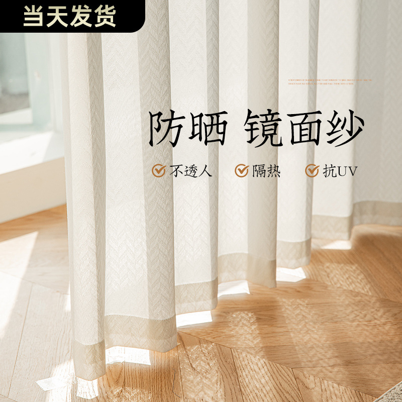 Mirror Gauze Curtain Insulated Balcony Light Transmission Nontransparent Velcro White Mesh Curtains Window Screen White Yarn Bedroom Sand