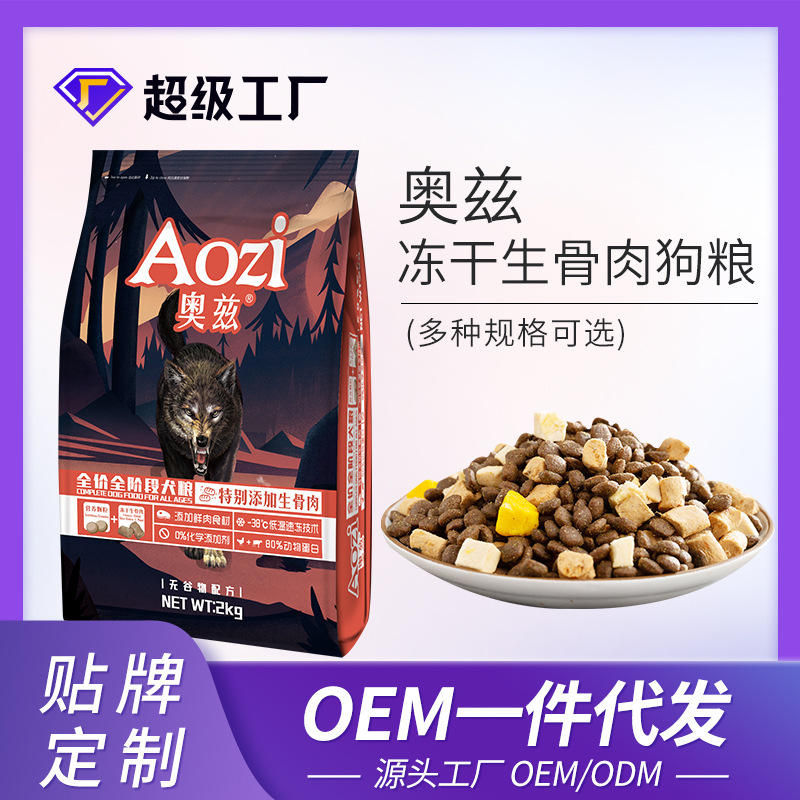 奥兹冻干生骨肉狗粮通用泰迪博美比熊金毛萨摩幼犬小型成犬适用粮