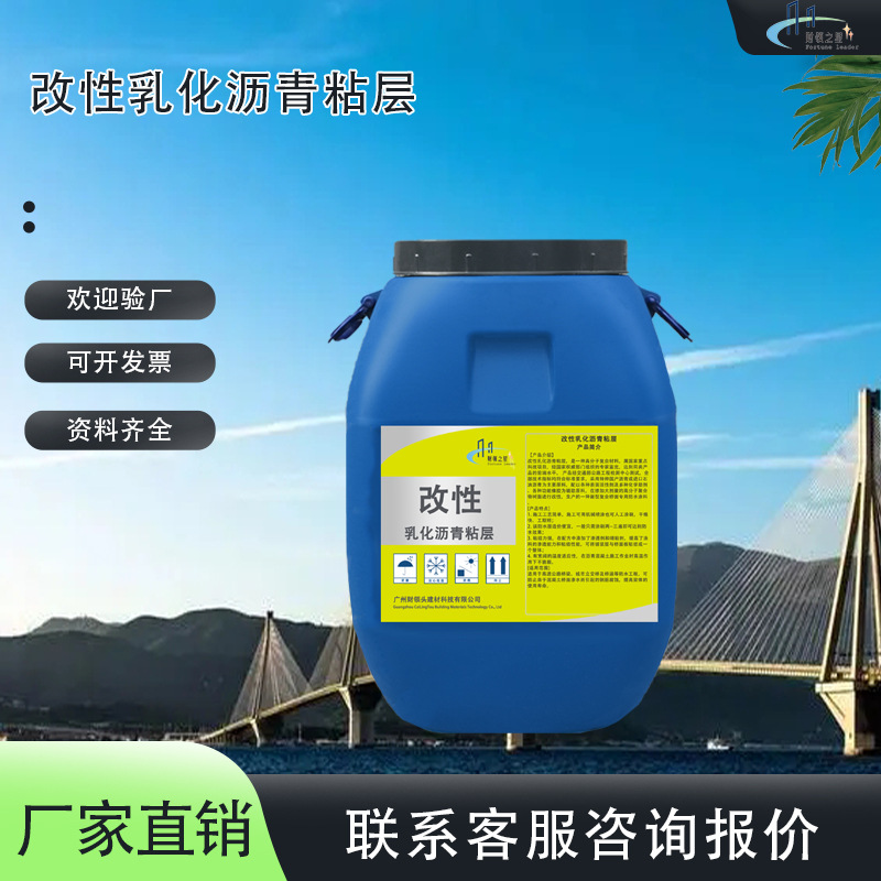厂家改性乳化沥青粘层 中裂快裂粘层油 道路桥沥青防水冷底油pc-3