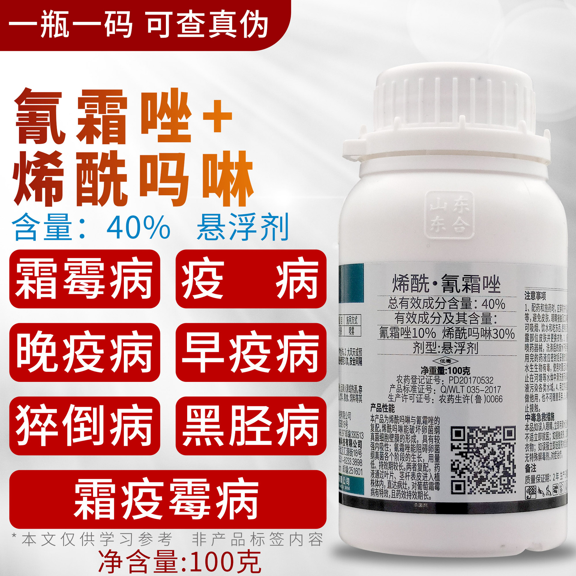 40烯酰吗啉氰霜唑葱黄瓜葡萄番茄辣椒霜霉病疫病杀菌剂软腐药