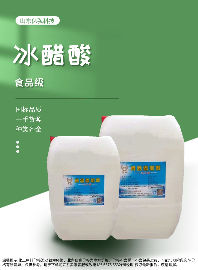 批发供应冰醋酸冰乙酸食品添加剂冰乙酸食品级酸度调节剂冰醋酸