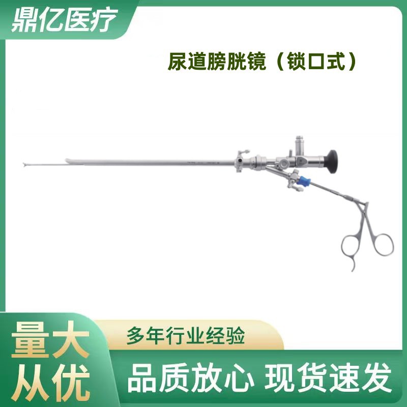 宫腔镜尿道膀胱镜内窥镜系统30°活检钳取环钳妇科宫腔镜国产现货