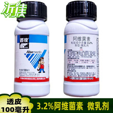 透皮 3.2% 阿维菌素 果树红蜘蛛斑潜蝇蔬菜根结线虫杀虫剂100毫升