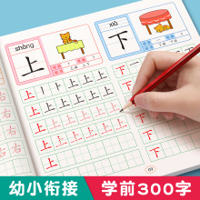 汉字描红本幼小衔接练字帖幼儿园练字本一年级写字本学前班儿童字